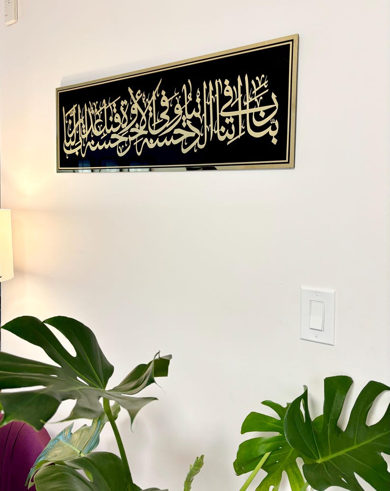 Gold & Black Acrylic Islamic Wall Art: Rabbanā Ātinā Quran Verse (36x12 inch) Custom Size
