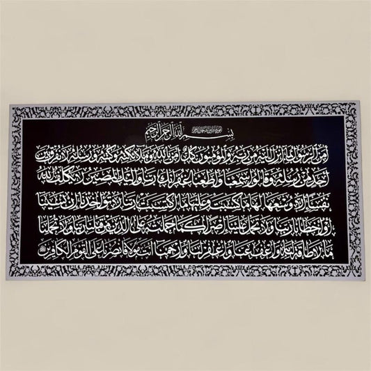 Surah Al-Baqarah Canvas Art: Framed Islamic Calligraphy Decor