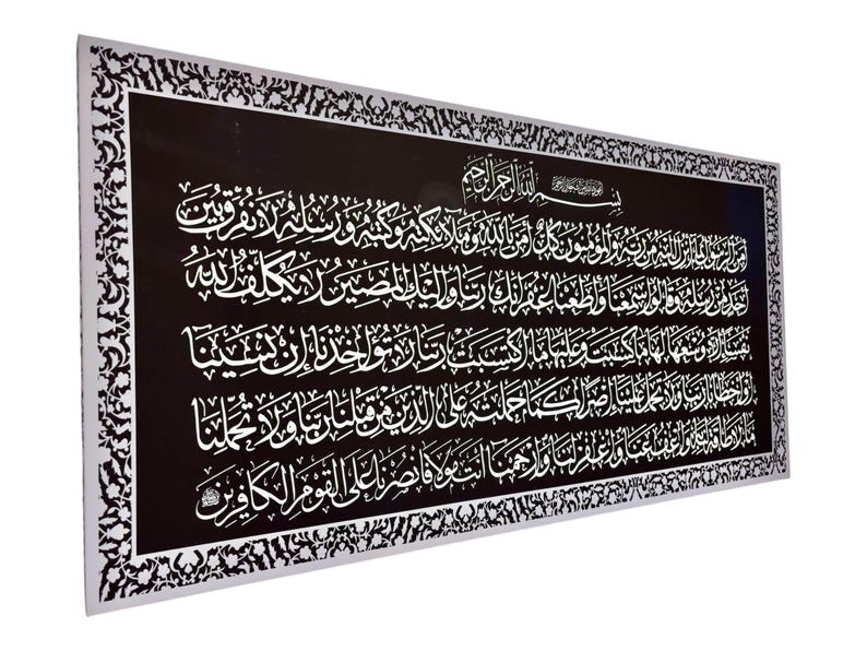 Surah Al-Baqarah Canvas Art: Framed Islamic Calligraphy Decor