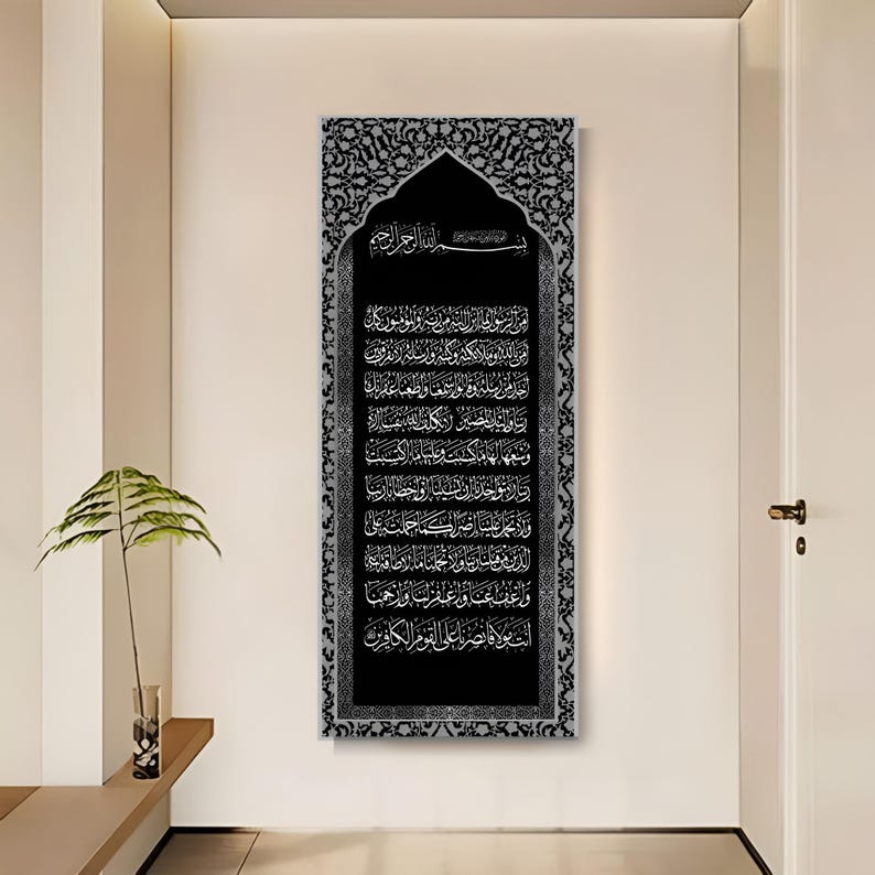 Surah Al-Baqarah Canvas Art: Framed Islamic Calligraphy, Modern Muslim Decor