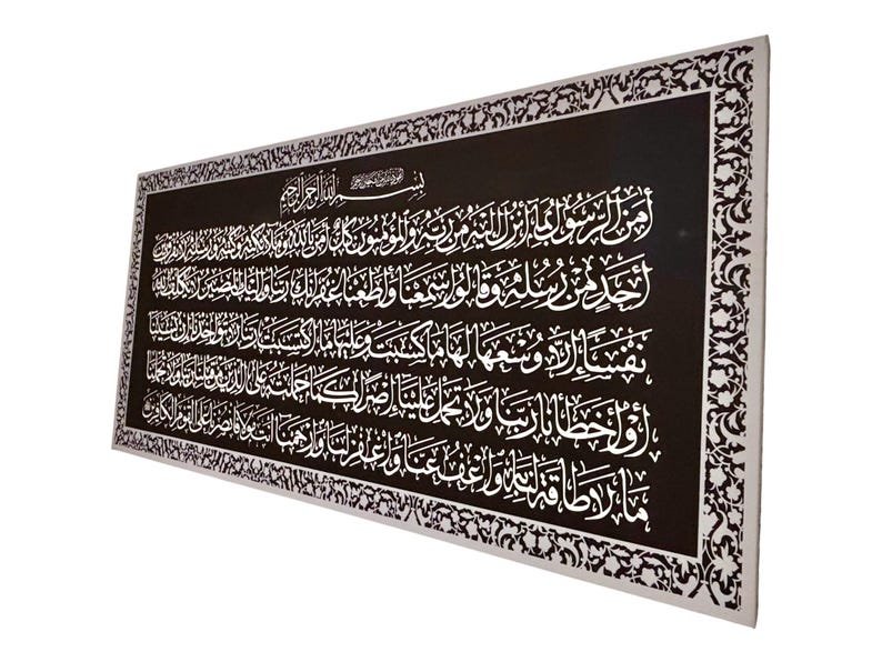 Surah Al-Baqarah Canvas Art: Framed Islamic Calligraphy Decor