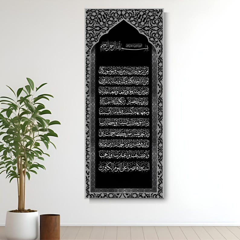 Surah Al-Baqarah Canvas Art: Framed Islamic Calligraphy, Modern Muslim Decor