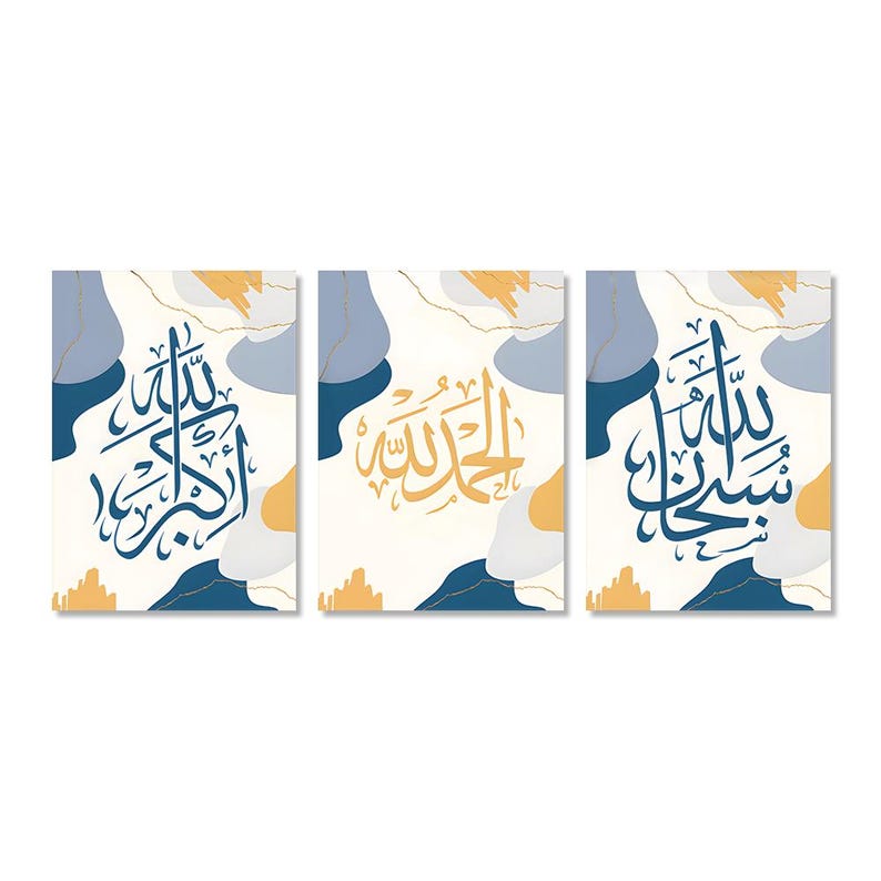 Framed Islamic Wall Art Prints: Subhanallah, Alhamdulillah, Allahu Akbar