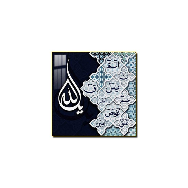 Islamic Lohe Quran Calligraphy Art: Geometric Porcelain Glass & Aluminum Frame