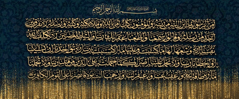 Surah Al-Baqarah Canvas Art: Islamic Calligraphy, Black & Gold Floral