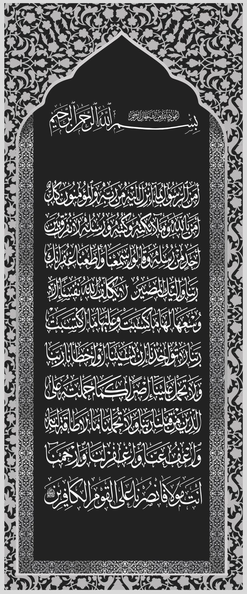 Surah Al-Baqarah Canvas Art: Framed Islamic Calligraphy, Modern Muslim Decor