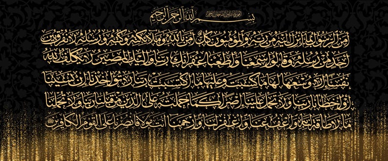 Surah Al-Baqarah Canvas Art: Islamic Calligraphy, Black & Gold Floral