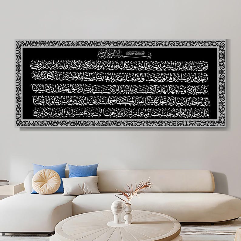Surah Al-Baqarah Canvas Art: Framed Islamic Calligraphy Decor