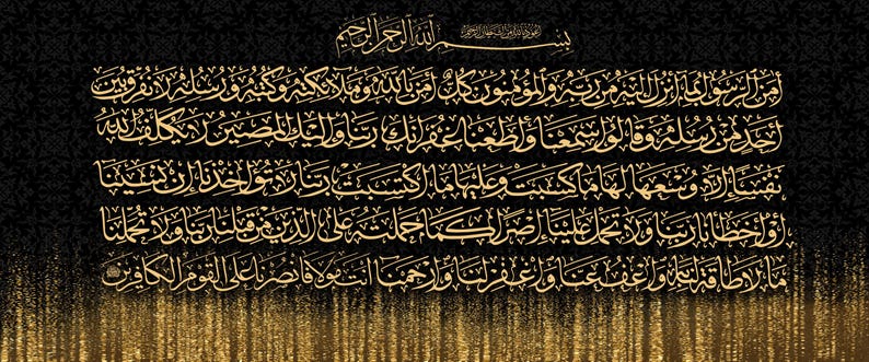 Surah Al-Baqarah Canvas Art: Islamic Calligraphy, Black & Gold Floral