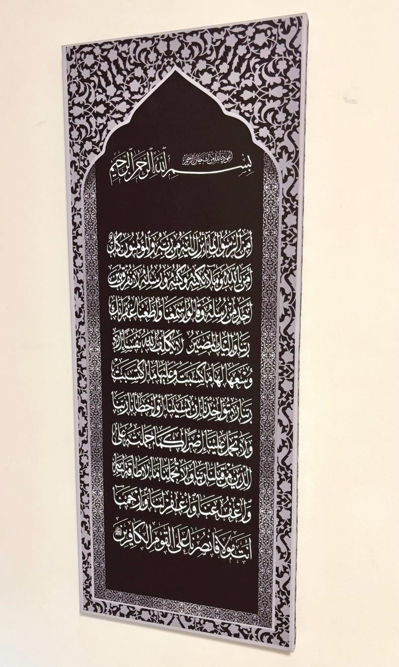 Surah Al-Baqarah Canvas Art: Framed Islamic Calligraphy, Modern Muslim Decor