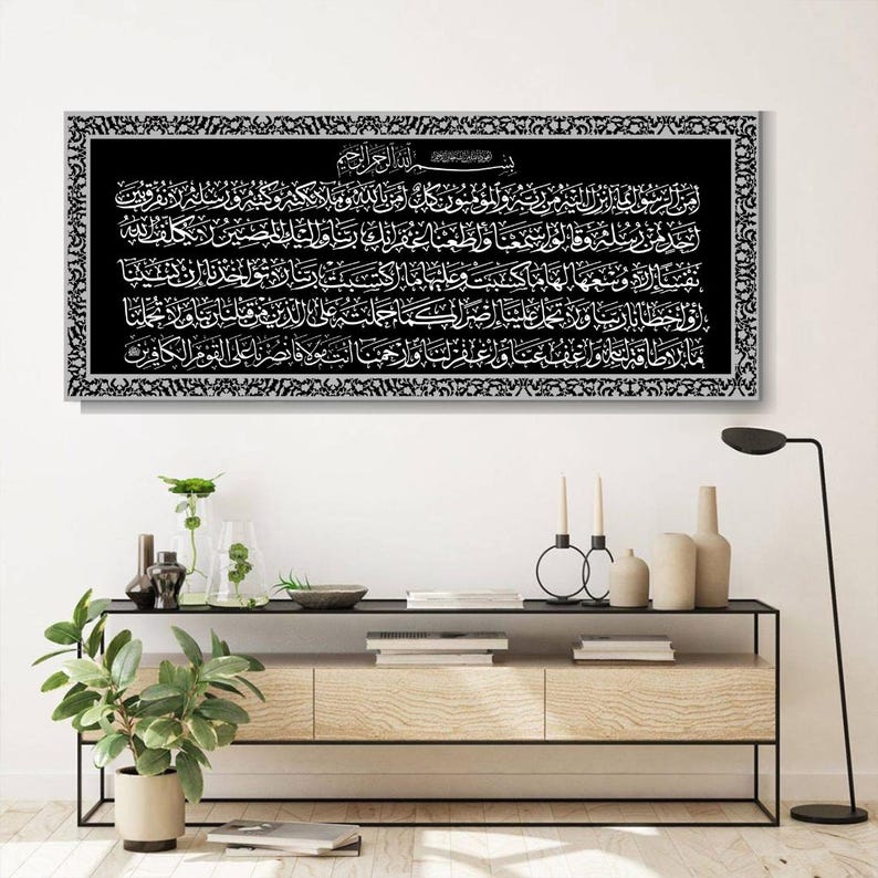 Surah Al-Baqarah Canvas Art: Framed Islamic Calligraphy Decor