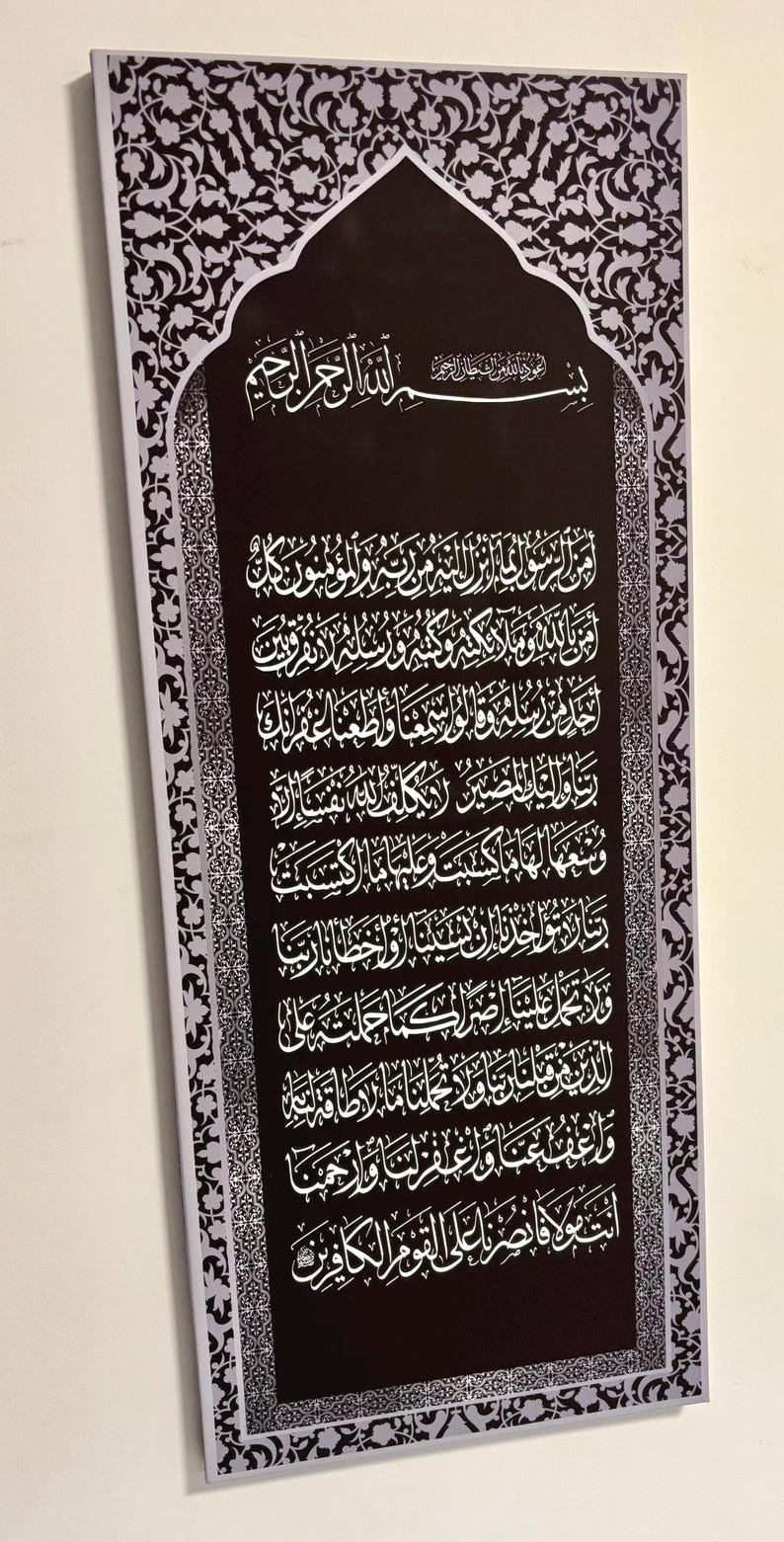 Surah Al-Baqarah Canvas Art: Framed Islamic Calligraphy, Modern Muslim Decor